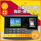 INPHIC-指紋考勤機/密碼打卡機/網路考勤機/門禁系統-ILBA01010AA